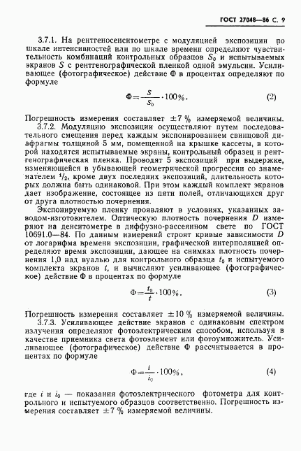 ГОСТ 27048-86, страница 10