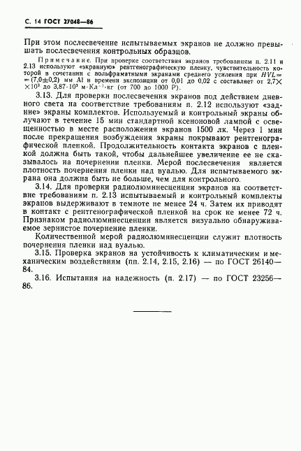 ГОСТ 27048-86, страница 15