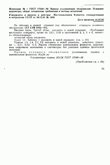 ГОСТ 27048-86, страница 23