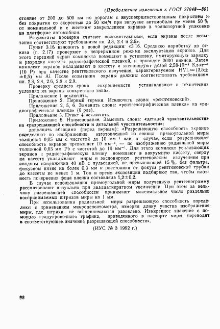 ГОСТ 27048-86, страница 28