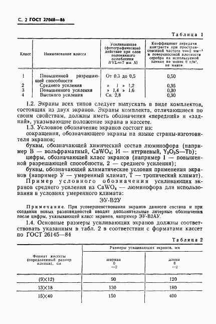 ГОСТ 27048-86, страница 3