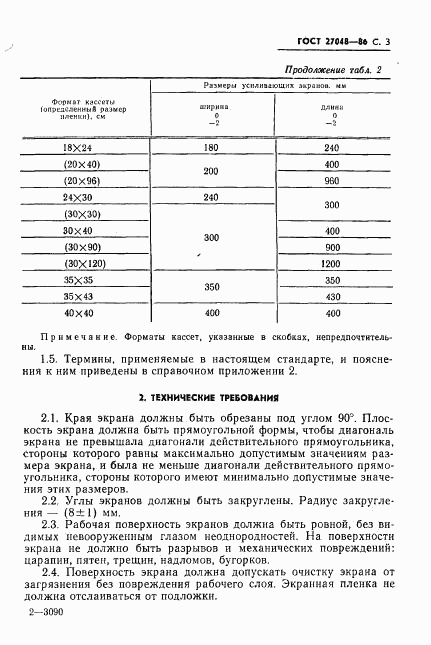 ГОСТ 27048-86, страница 4