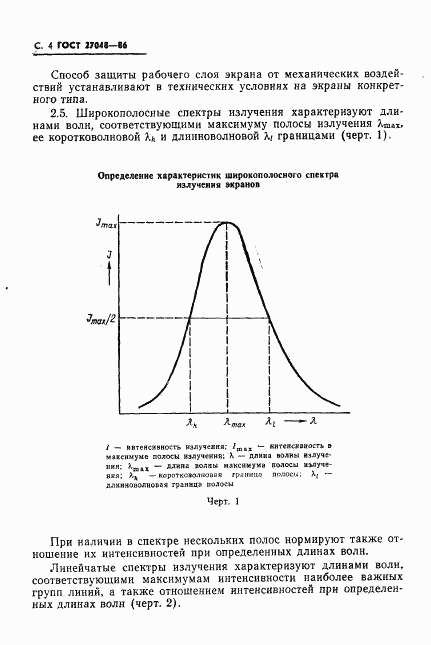 ГОСТ 27048-86, страница 5