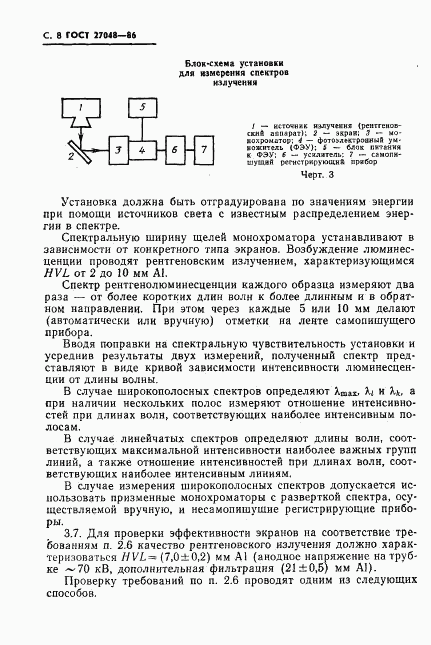 ГОСТ 27048-86, страница 9