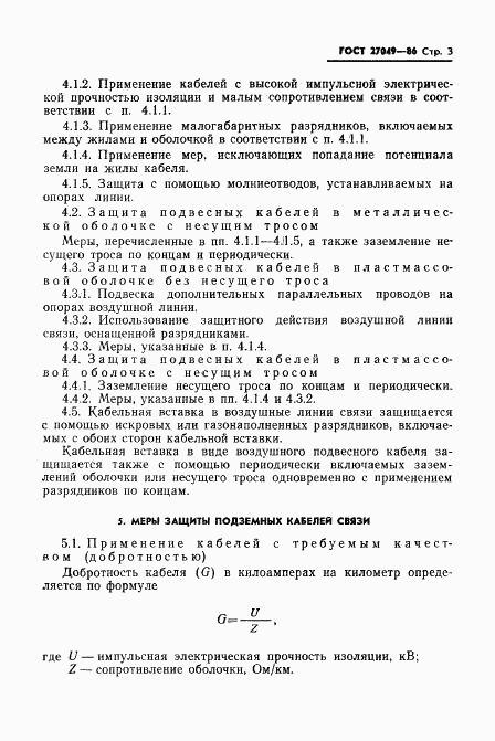 ГОСТ 27049-86, страница 5