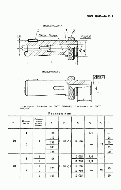 ГОСТ 27053-86, страница 3