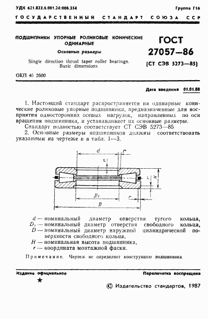 ГОСТ 27057-86, страница 2