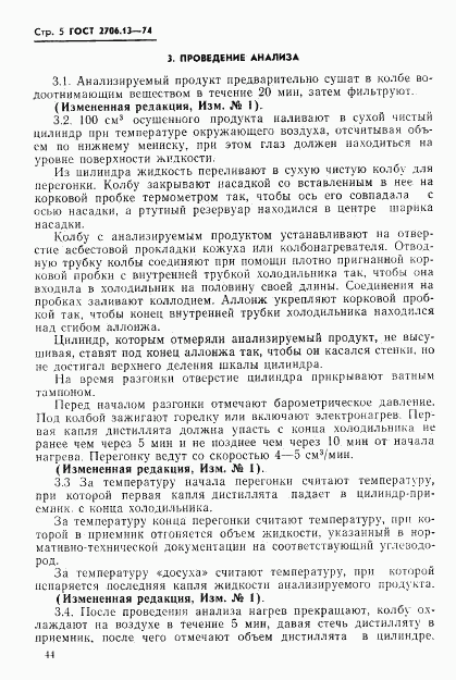ГОСТ 2706.13-74, страница 5