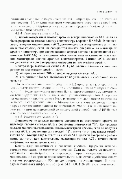 ГОСТ 27079-94, страница 16