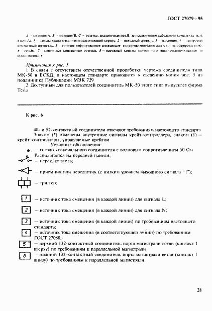 ГОСТ 27079-94, страница 36