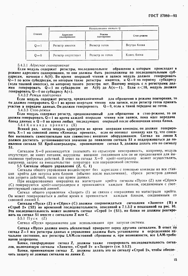 ГОСТ 27080-93, страница 20