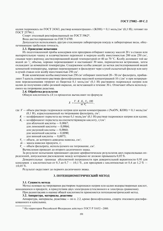 ГОСТ 27082-89, страница 2