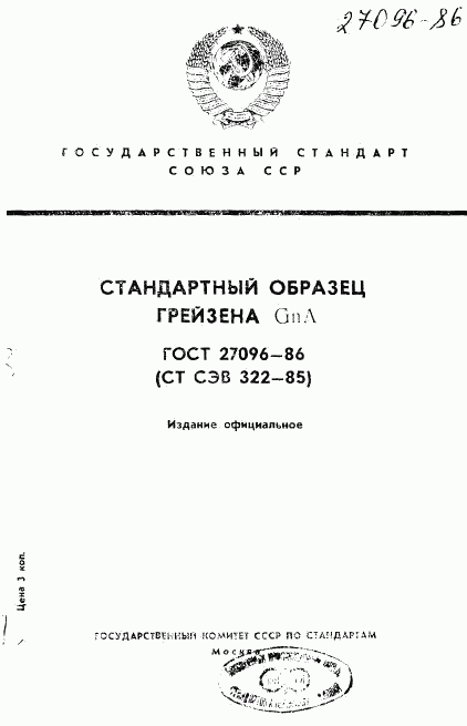 ГОСТ 27096-86, страница 1