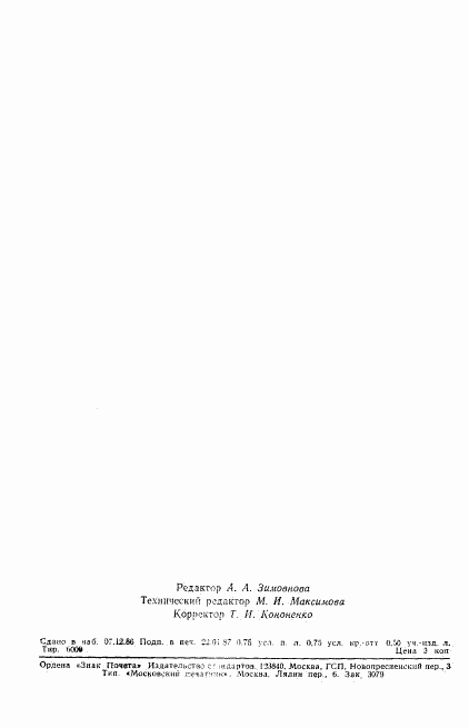 ГОСТ 27096-86, страница 12