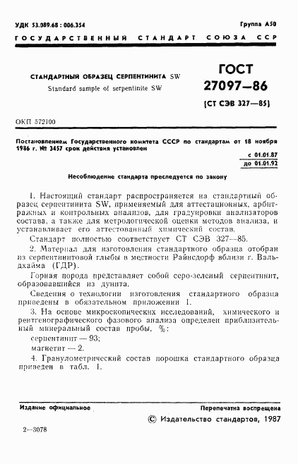 ГОСТ 27097-86, страница 3
