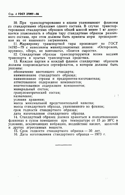 ГОСТ 27097-86, страница 6