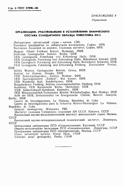 ГОСТ 27098-86, страница 10