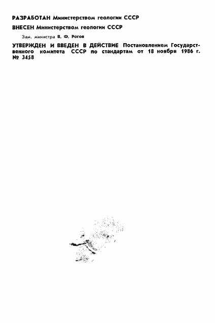 ГОСТ 27098-86, страница 2