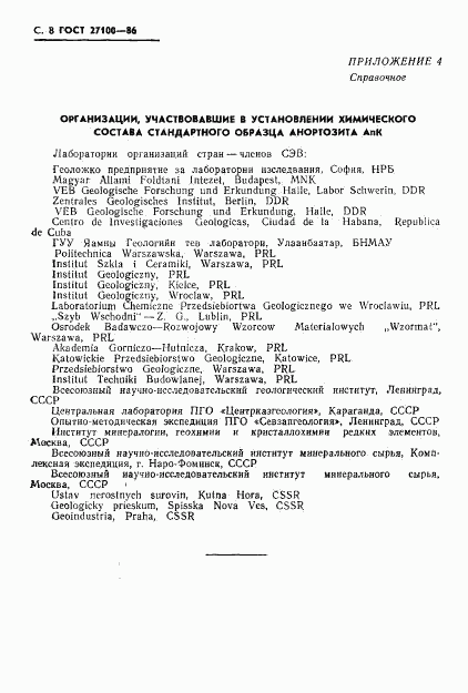 ГОСТ 27100-86, страница 10