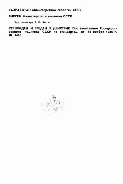 ГОСТ 27100-86, страница 2