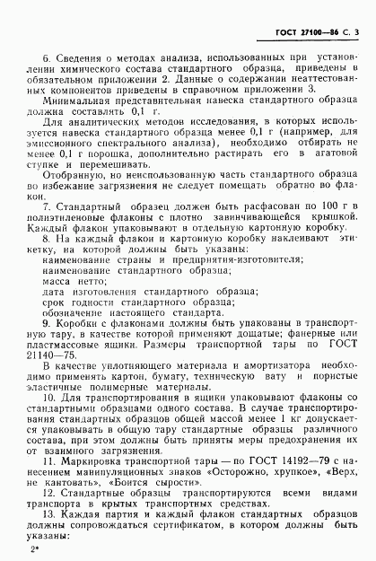 ГОСТ 27100-86, страница 5