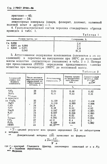 ГОСТ 27101-86, страница 4