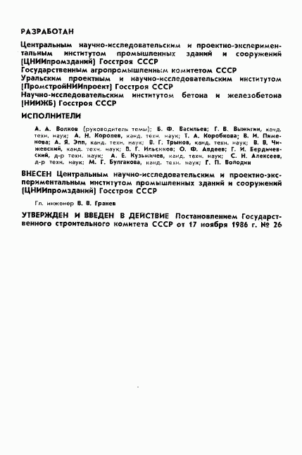 ГОСТ 27108-86, страница 2