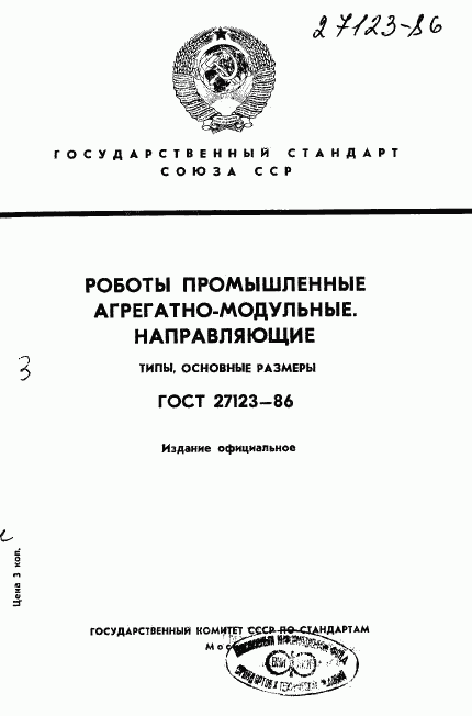 ГОСТ 27123-86, страница 1