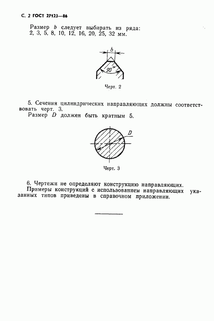 ГОСТ 27123-86, страница 3