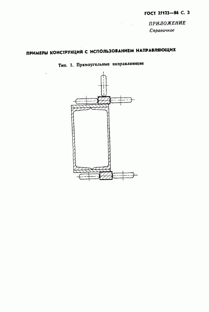 ГОСТ 27123-86, страница 4