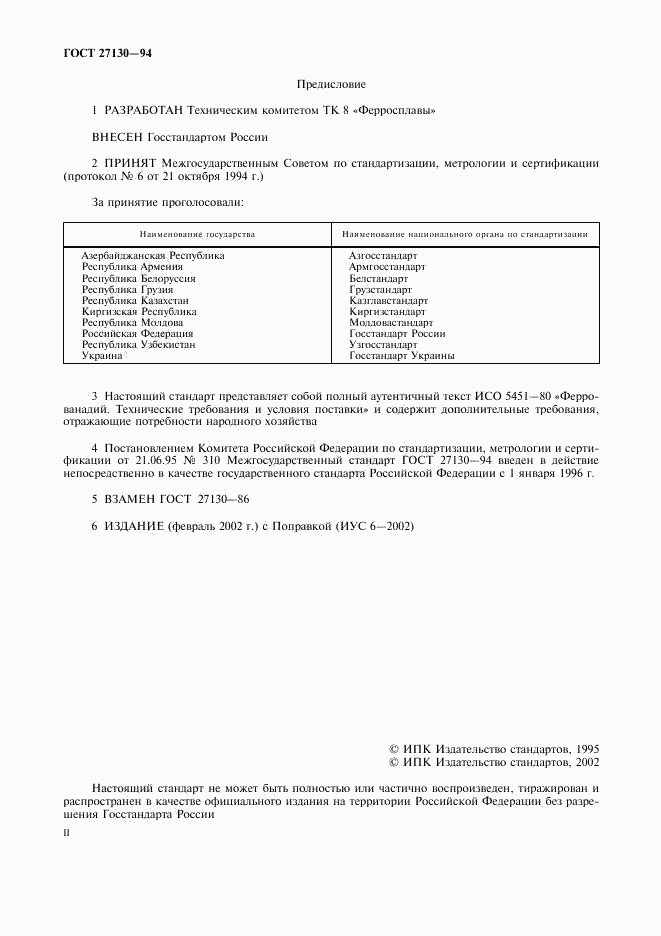 ГОСТ 27130-94, страница 2