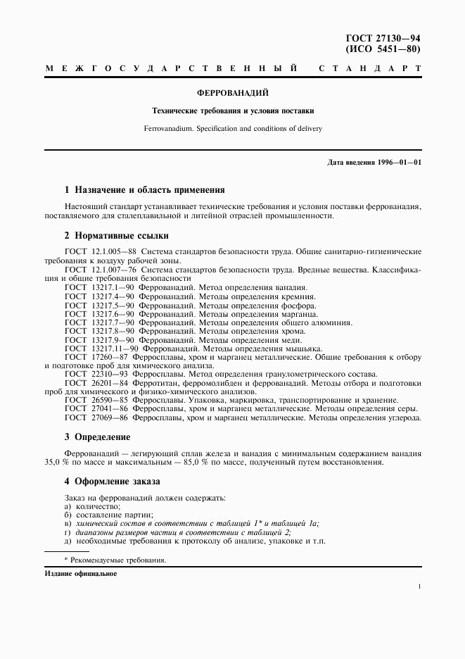 ГОСТ 27130-94, страница 4