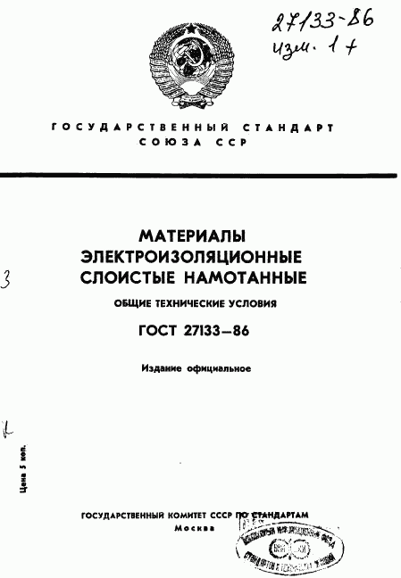 ГОСТ 27133-86, страница 1