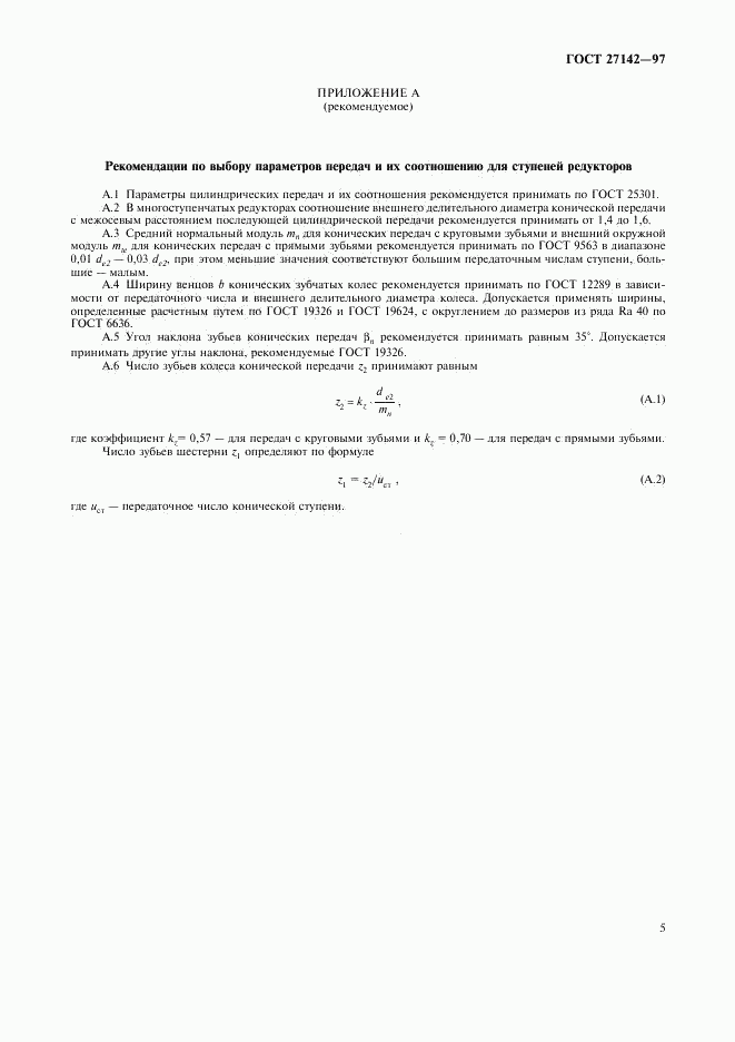 ГОСТ 27142-97, страница 7