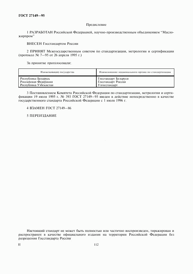 ГОСТ 27149-95, страница 2