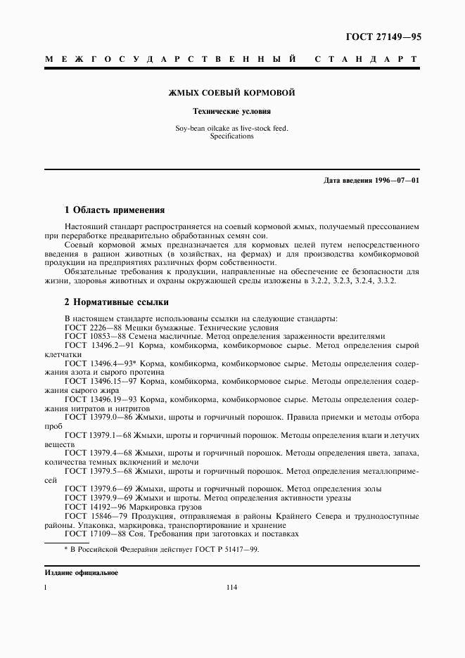 ГОСТ 27149-95, страница 4