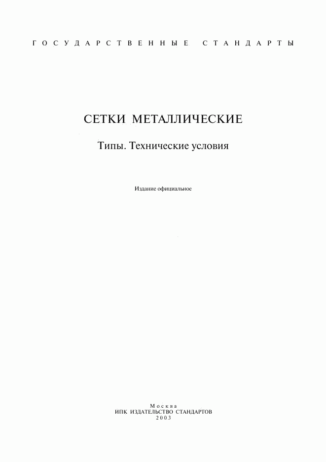 ГОСТ 2715-75, страница 1