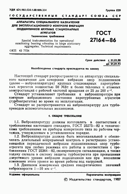 ГОСТ 27164-86, страница 2