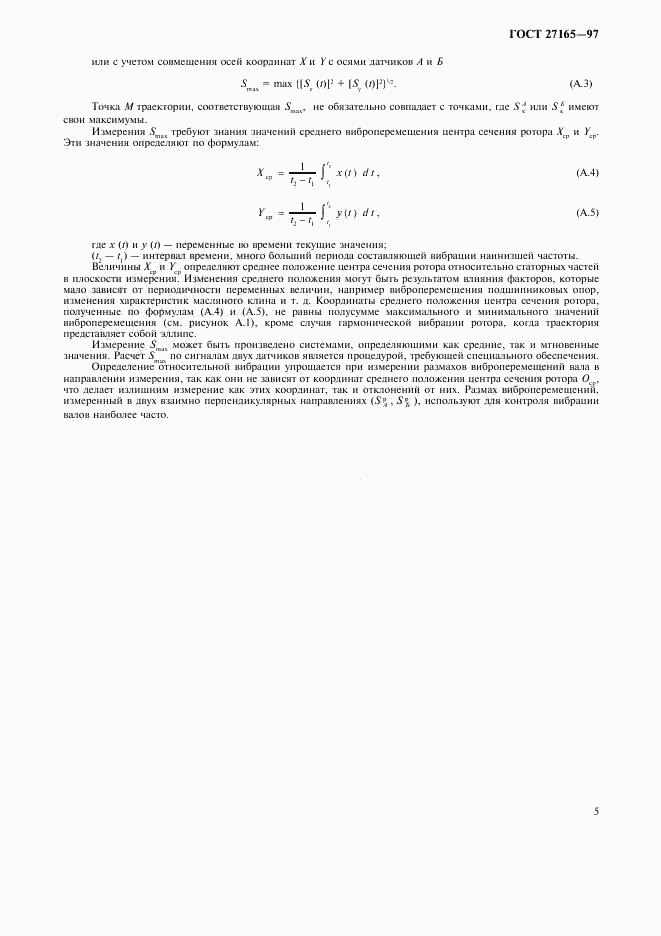 ГОСТ 27165-97, страница 10