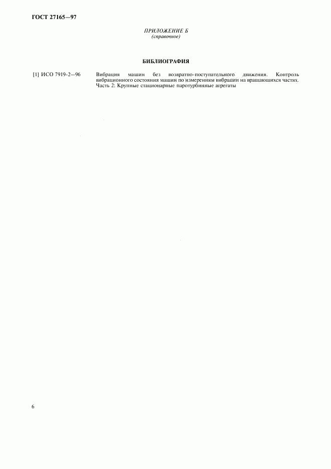 ГОСТ 27165-97, страница 11