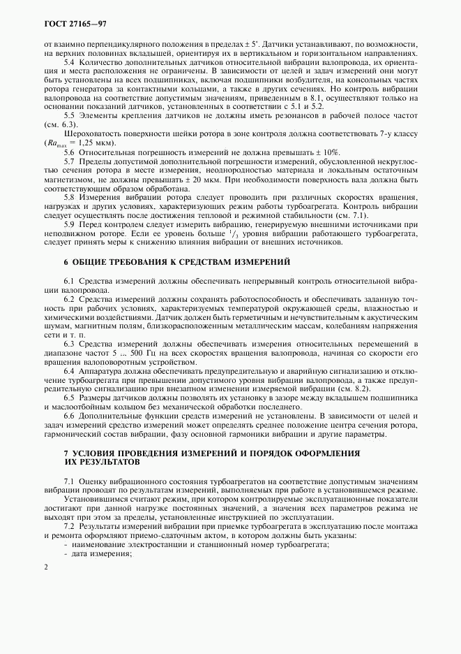 ГОСТ 27165-97, страница 7