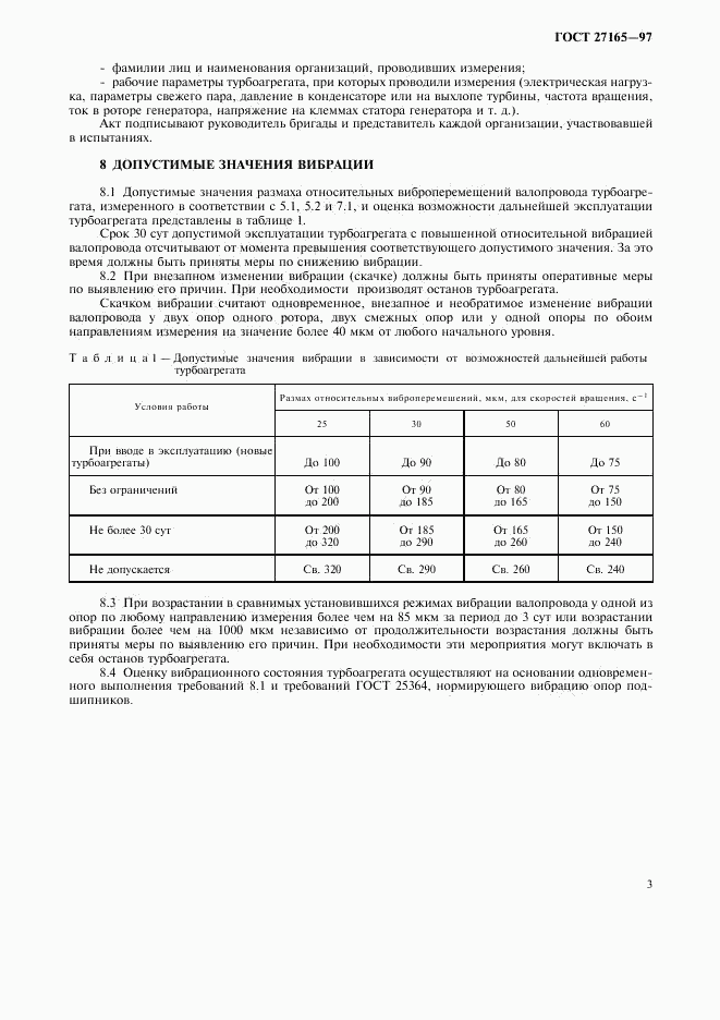 ГОСТ 27165-97, страница 8