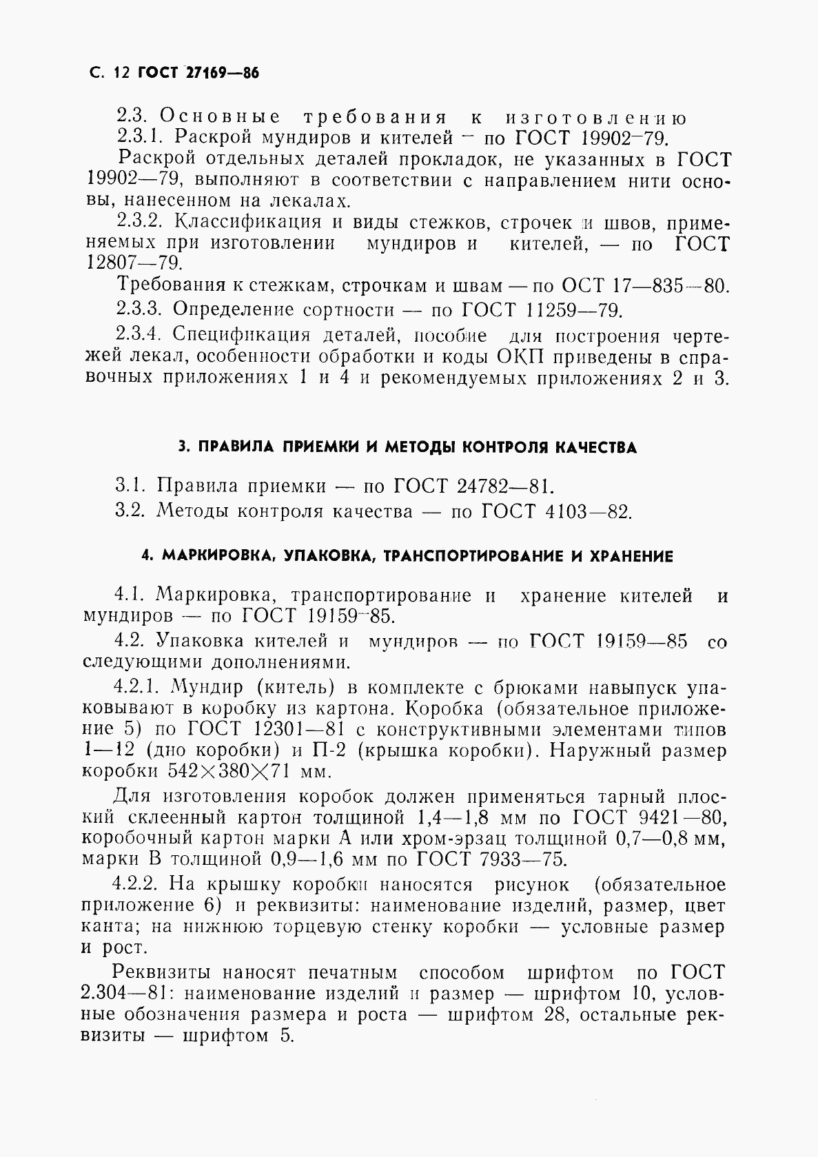 ГОСТ 27169-86, страница 14