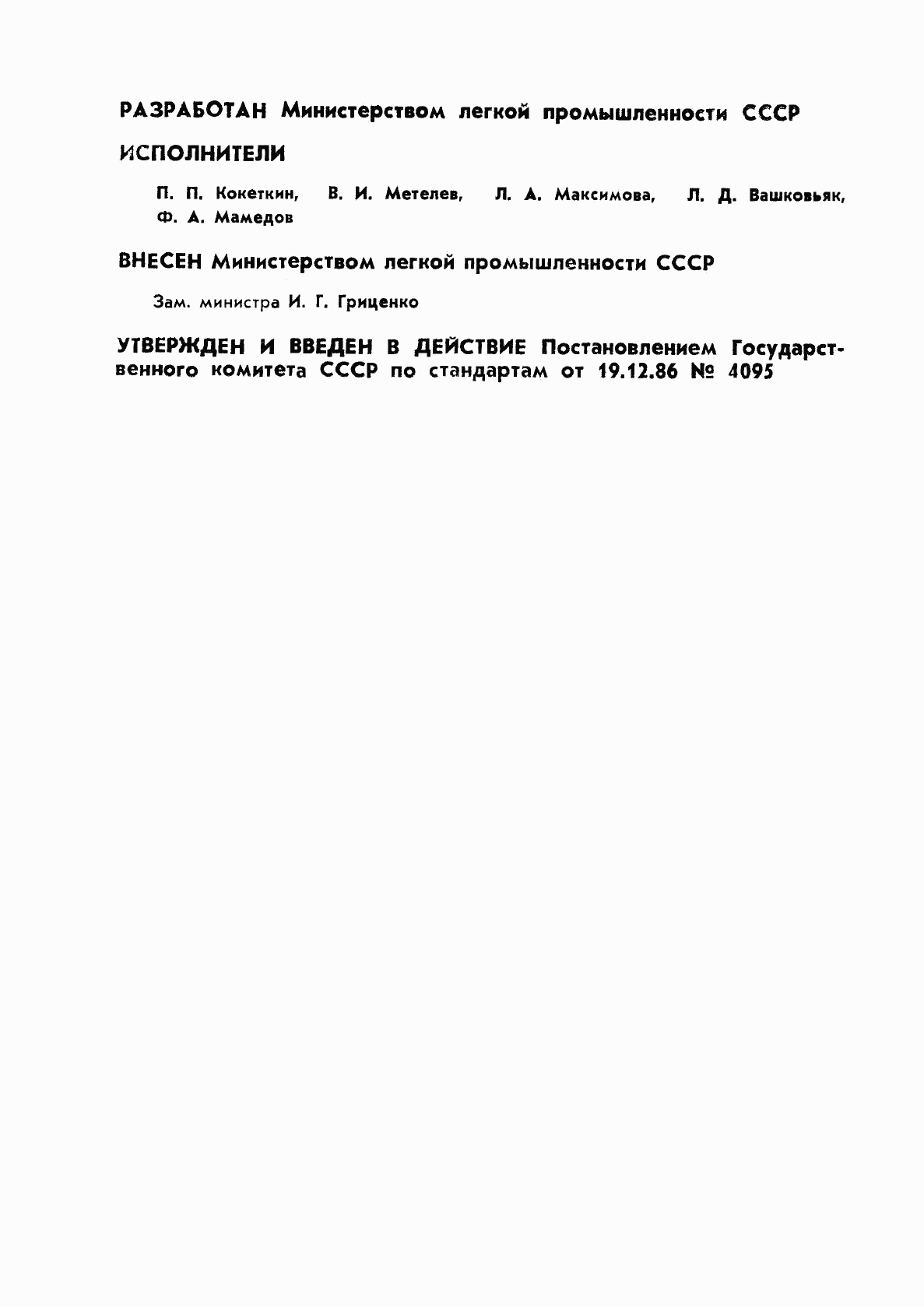ГОСТ 27169-86, страница 2