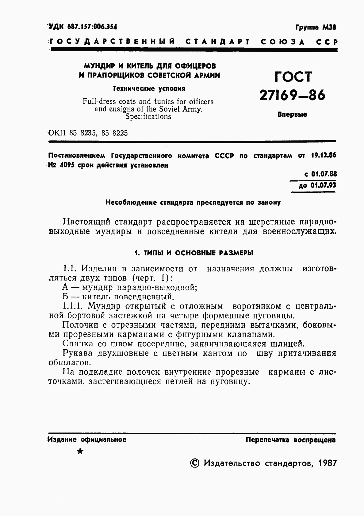 ГОСТ 27169-86, страница 3