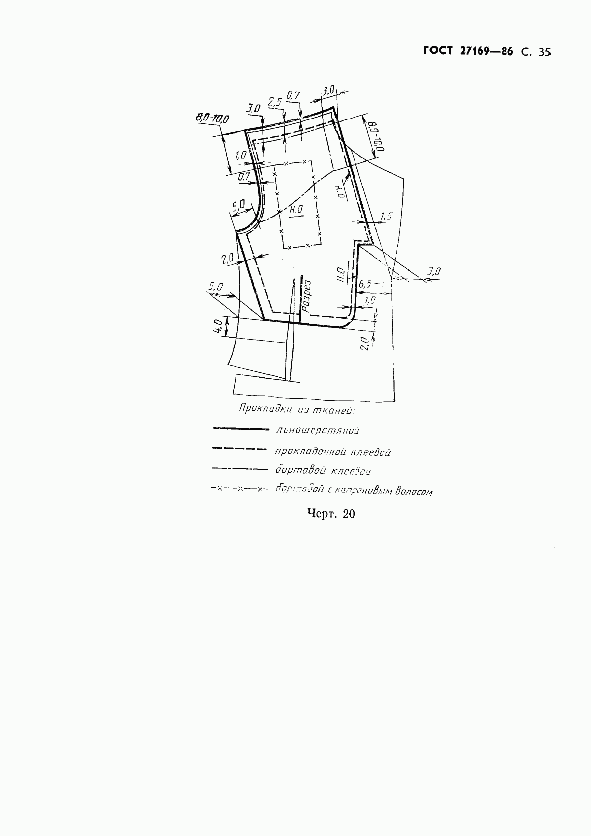 ГОСТ 27169-86, страница 37