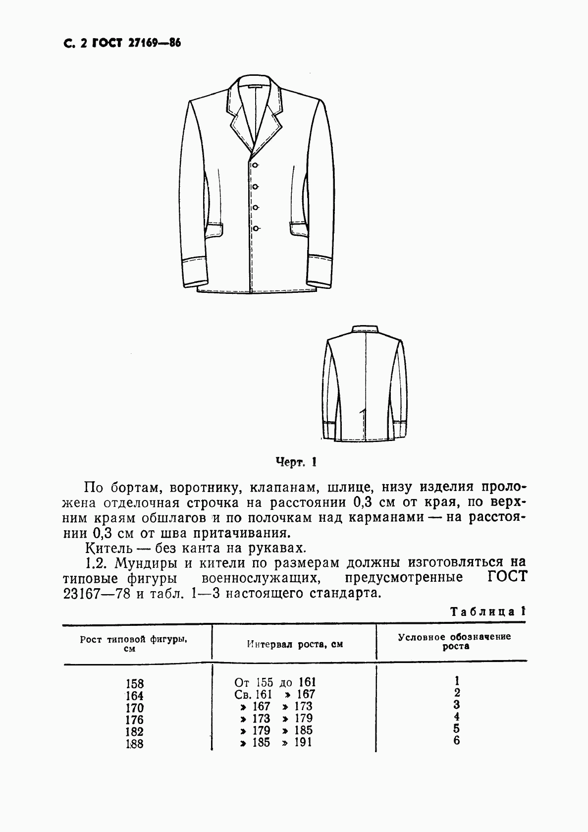 ГОСТ 27169-86, страница 4