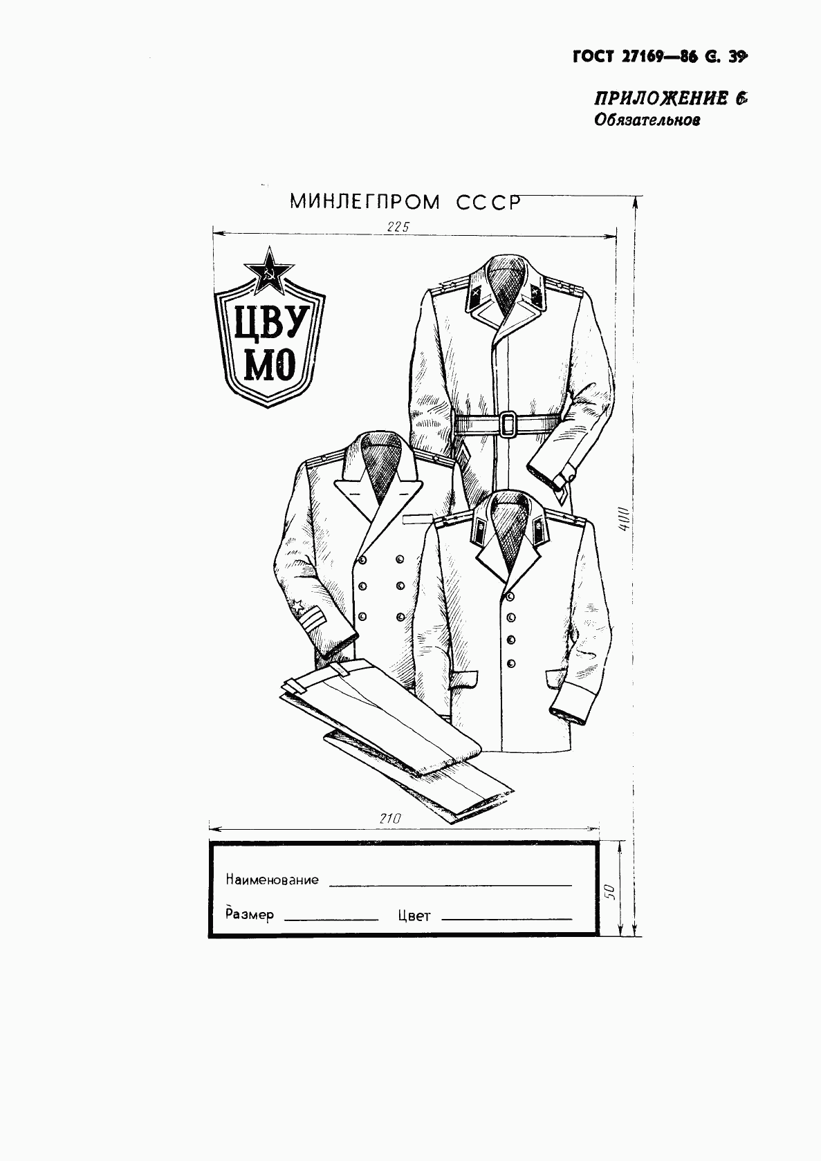 ГОСТ 27169-86, страница 41