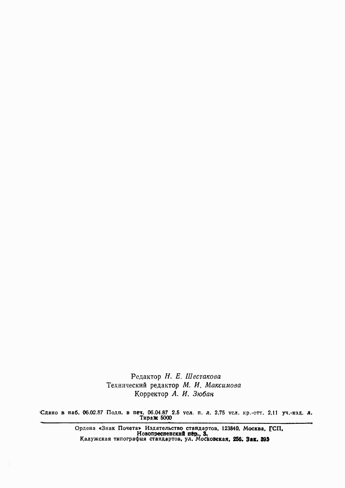ГОСТ 27169-86, страница 42