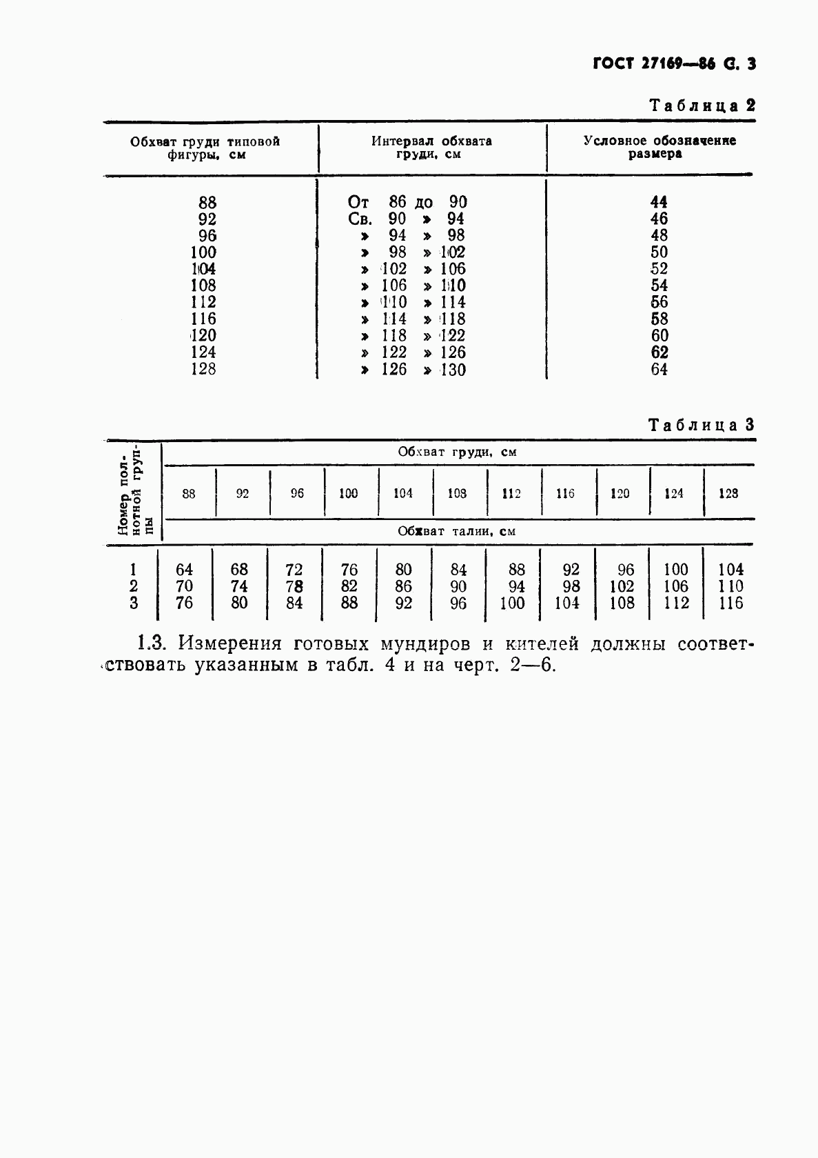 ГОСТ 27169-86, страница 5